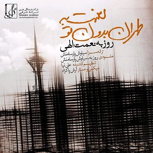 Lanat Be Tehrane Bedoone To - Roozbeh Nematollahi